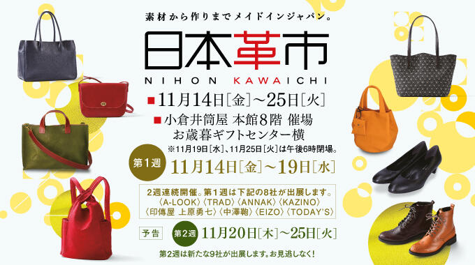 小倉井筒屋（福岡県）