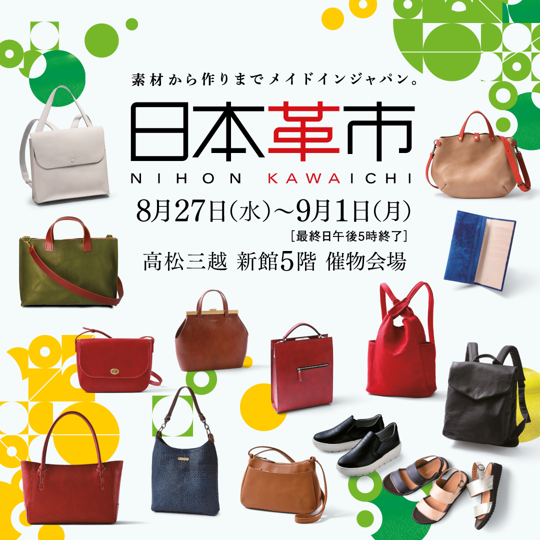 日本革市/高松三越
